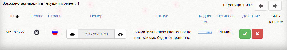 ожидание смс от купленного в sms-activate.ru номера телефона