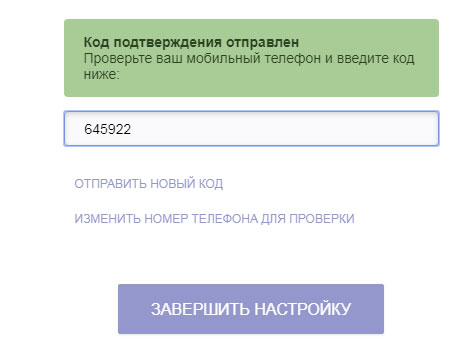 вставка полученного кода подтверждения из смс по номеру, купленному на sms-activate.ru