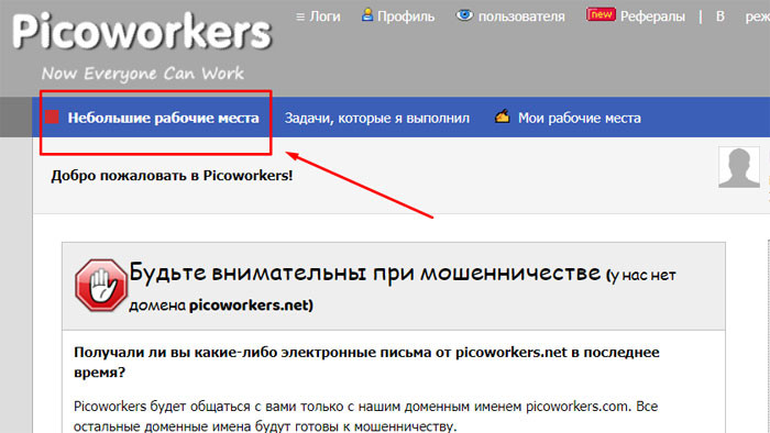 Зарабатываем на выполнении заданий в Picoworkers