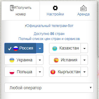 Использование SMS-ACTIVATE.RU при регистрации аккаунта